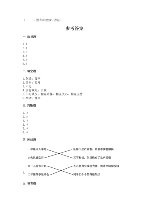 部编版四年级上册道德与法治期中测试卷附参考答案【达标题】.docx