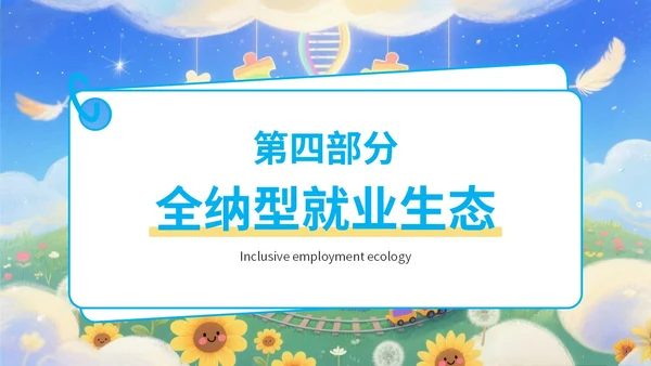 蓝色绘画风自闭症就业与社会支持PPT模板