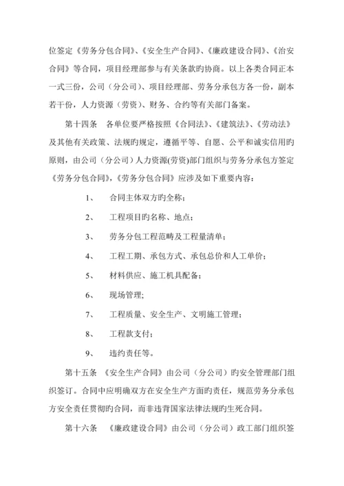 专项项目劳务管理专题方案.docx