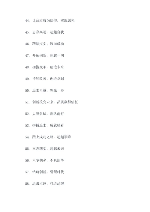 追赶超越企业标语图片大全