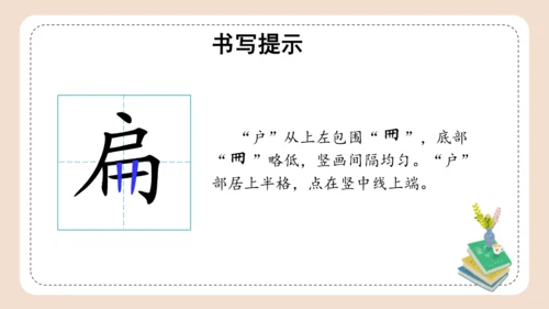 统编版三年级语文下册同步高效课堂系列第二单元《语文园地》（教学课件）