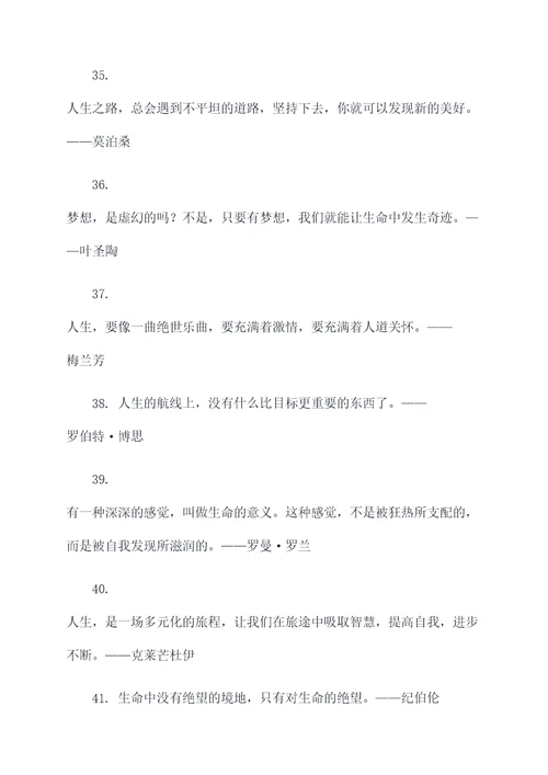近代文人雅士名言名句