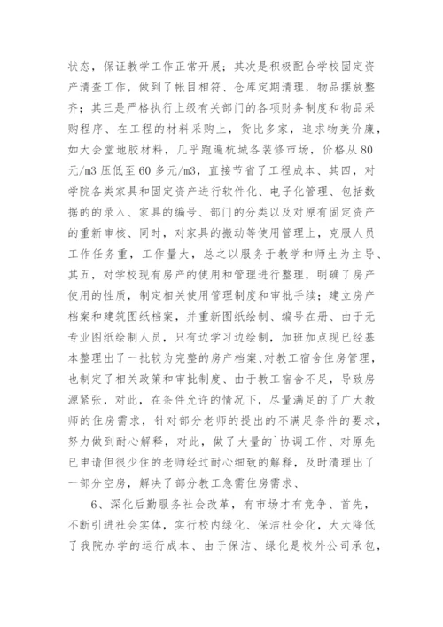 学校总务工作总结.docx