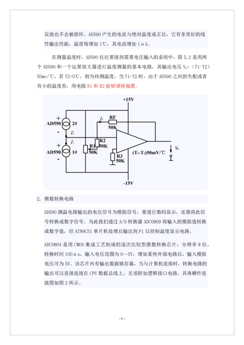 数字温度计的设计-数字电子技术课程设计报告.docx
