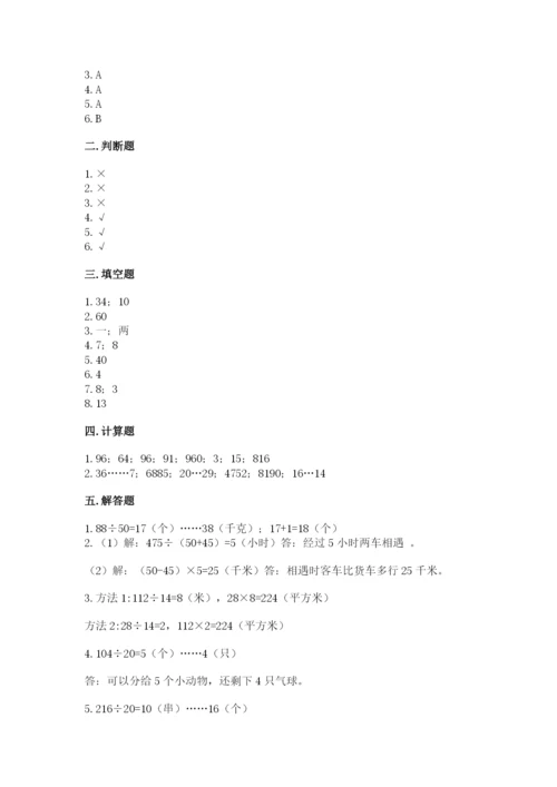 北师大版四年级上册数学第六单元 除法 测试卷【精练】.docx