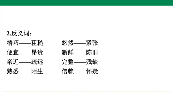 统编版语文五年级上册期中复习单元知识盘点  课件