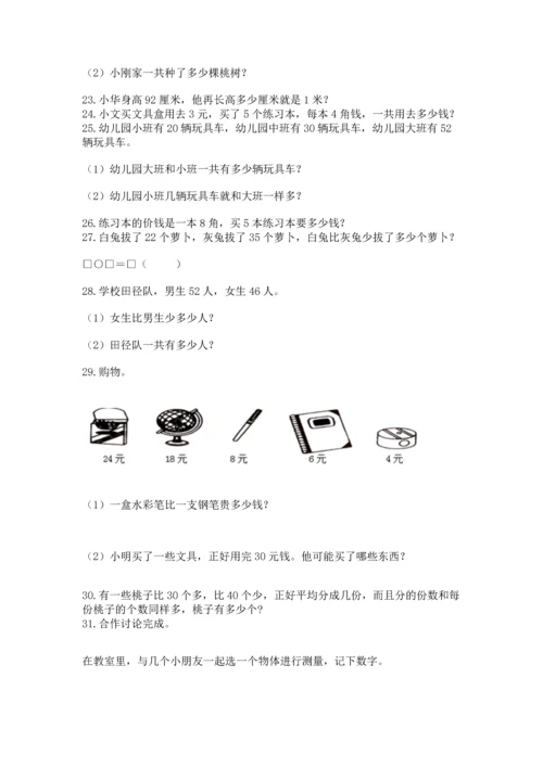 小学二年级上册数学应用题100道及参考答案（精练）.docx