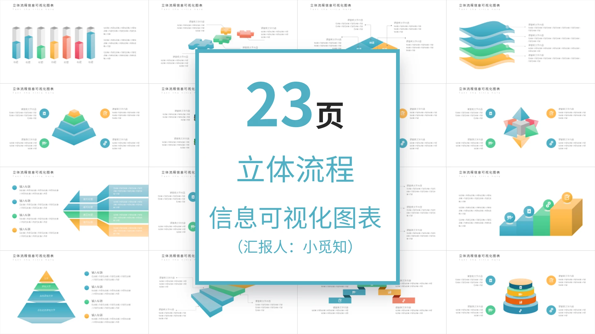 彩色立体流程图信息可视化图表ppt模板宣传PPT动态PPT