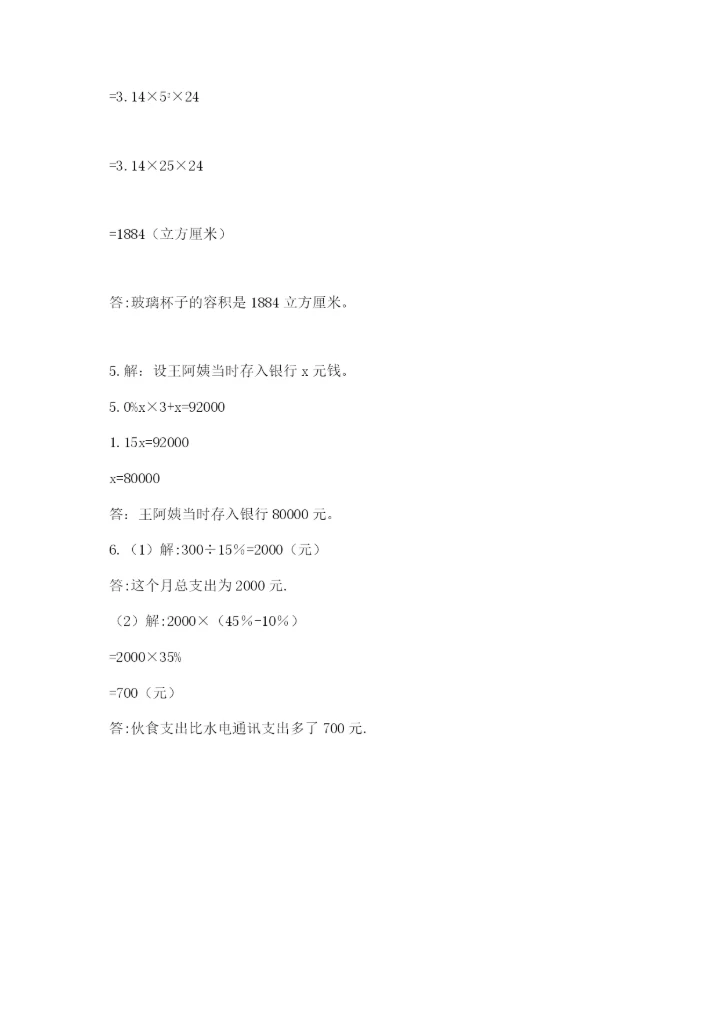 人教版数学六年级下册试题期末模拟检测卷及答案【真题汇编】.docx