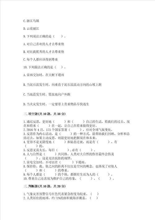六年级下册道德与法治期中测试卷附完整答案（名师系列）