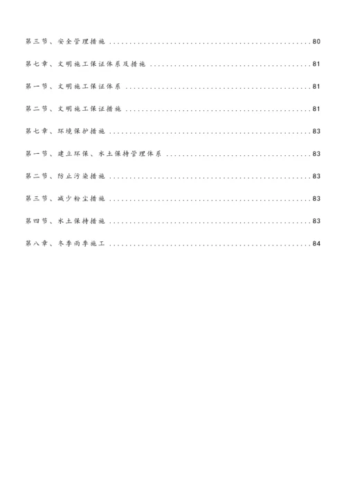 路基施工组织设计方案.docx