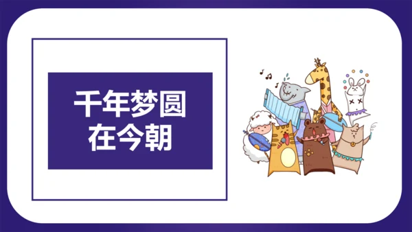 统编版四年级语文下学期期中核心考点集训第二单元（复习课件）