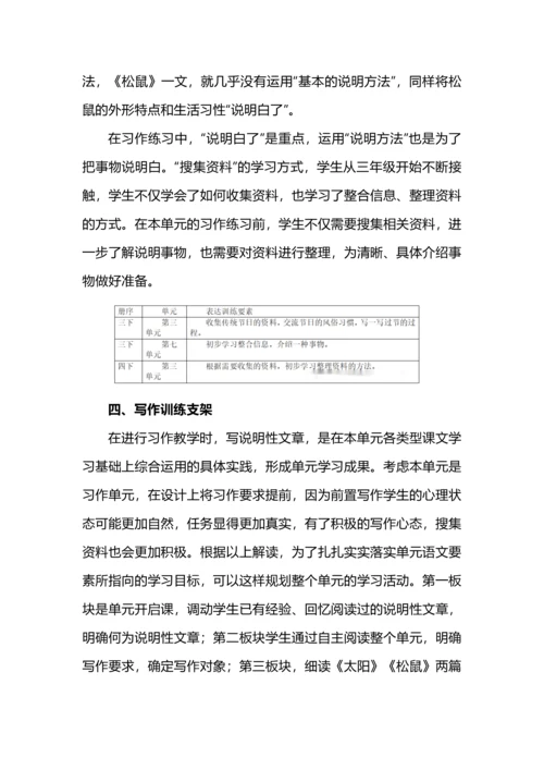 五年级语文上册第五单元《介绍一种事物》习作教学解读和教学设计.docx