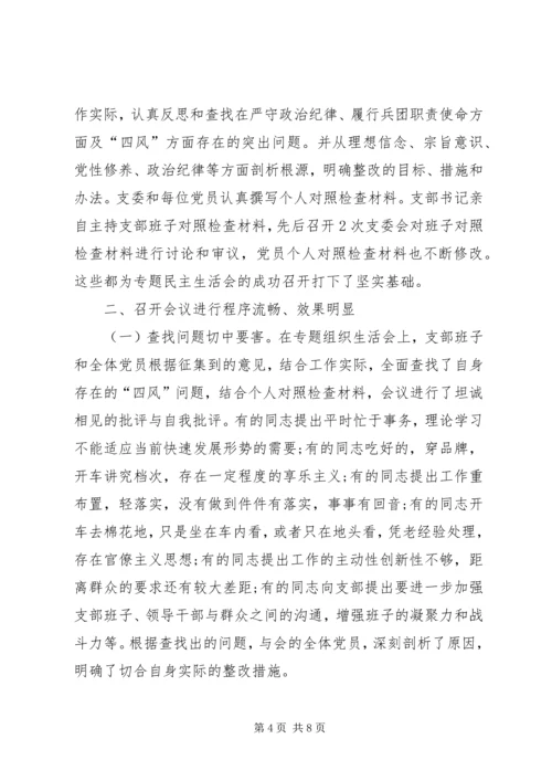 组织生活会报告群众路线_2.docx