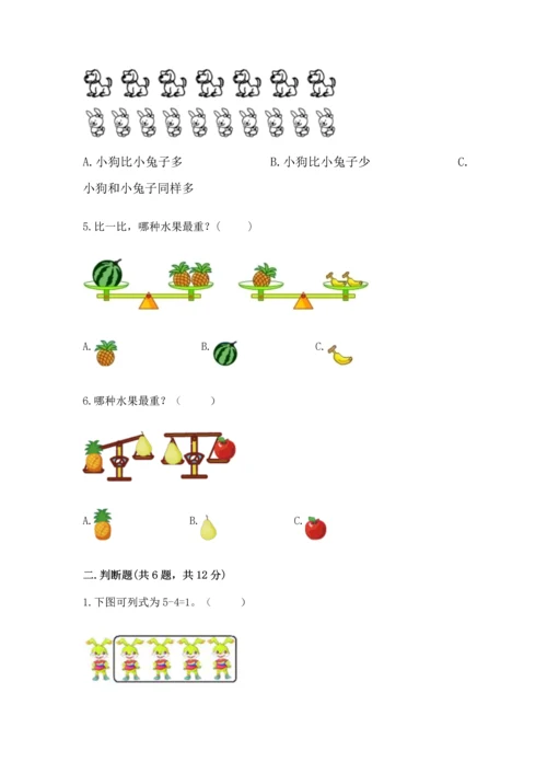 人教版一年级上册数学期中测试卷及参考答案【培优a卷】.docx