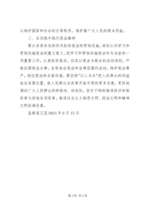 学习宪法心得体会 (16).docx