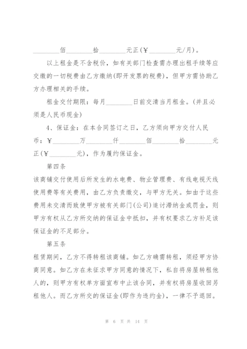 经典个人商铺转租合同范本.docx