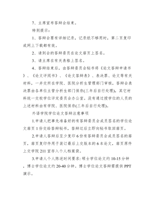 大学学位论文答辩程序 范文.docx