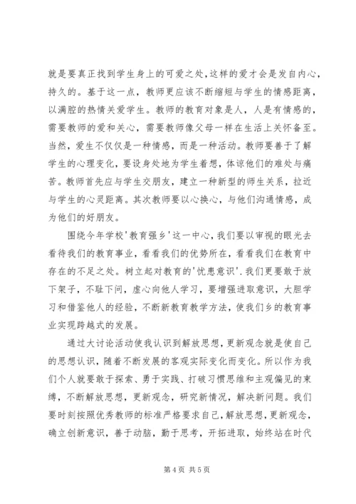 解放思想大讨论心得体会850字_2.docx