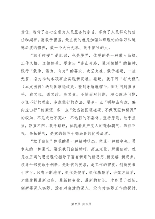 学习“三敢”精神心得体会 (2).docx