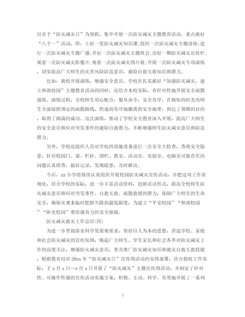精编之防灾减灾救灾工作总结有哪些精选模板.docx
