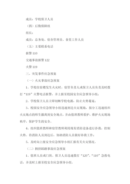 宿舍火灾应急预案.docx