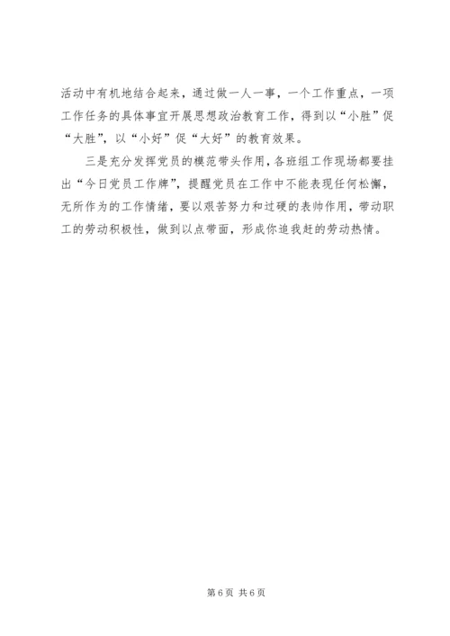 当好支部书记做好党建工作 (3).docx