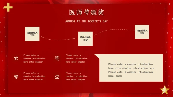 中国医师节抗疫英雄颁奖典礼通用PPT模板