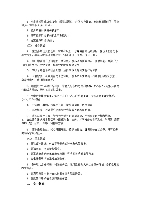 2016年秋季学前班学期教学计划