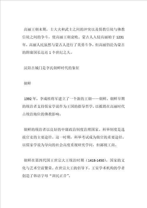 韩国文化知识