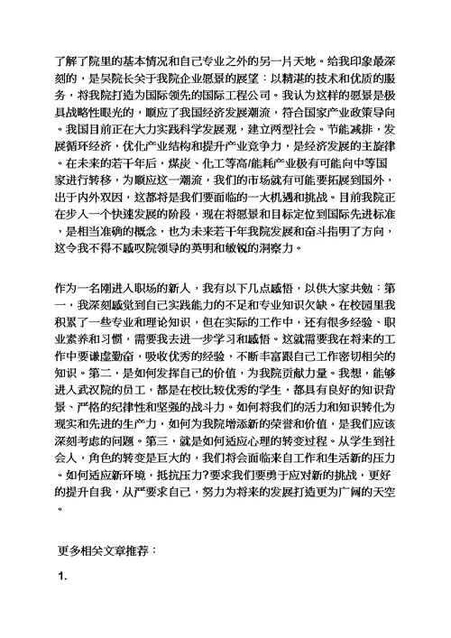 新进公司心得体会范文