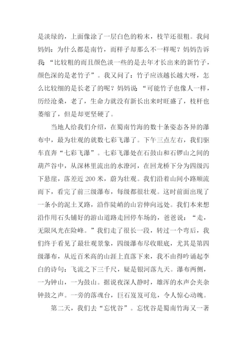 关于蜀南竹海的作文.docx