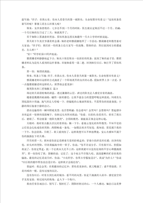 微笑阳光初三抒情散文