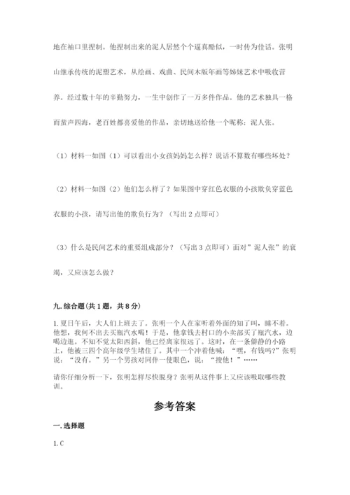 部编版四年级下册道德与法治期末测试卷附答案（满分必刷）.docx