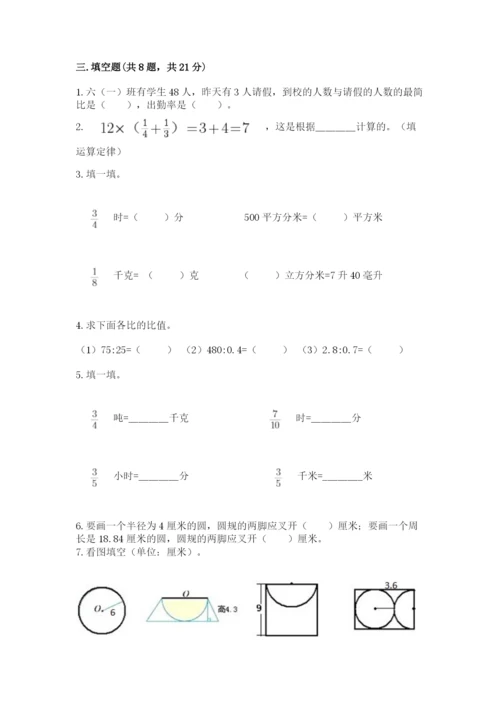 小学数学六年级上册期末卷带答案（典型题）.docx