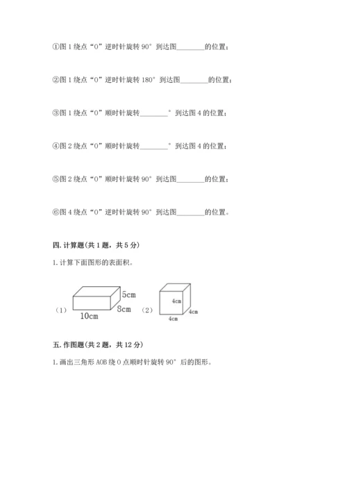 人教版五年级下册数学期末测试卷及参考答案（考试直接用）.docx