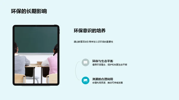 环保生活从我做起