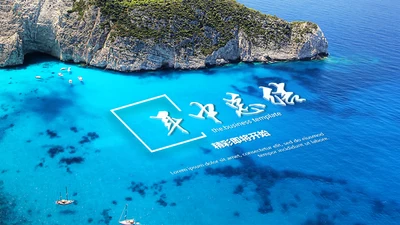 蔚蓝大海年中汇报海边风景通用PPT模板