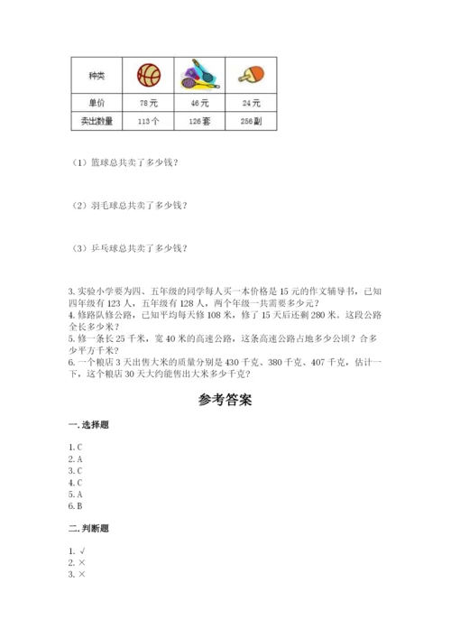苏教版四年级下册数学第三单元 三位数乘两位数 测试卷含下载答案.docx