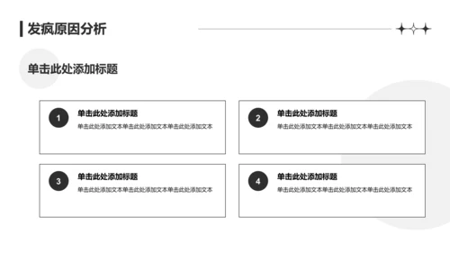 深灰色简约风发疯文学PPT模板