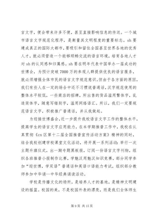 升旗仪式的发言稿.docx