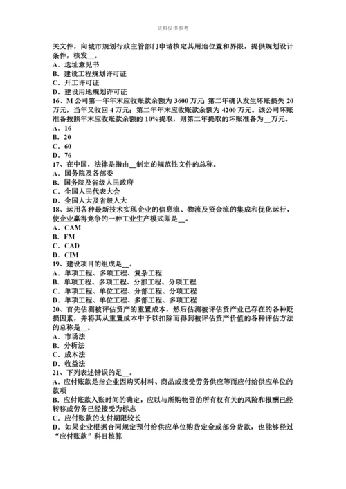 上半年重庆省资产评估师考试经济法建设用地使用权试题.docx