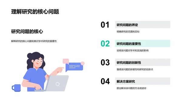 研究报告及团队协作PPT模板