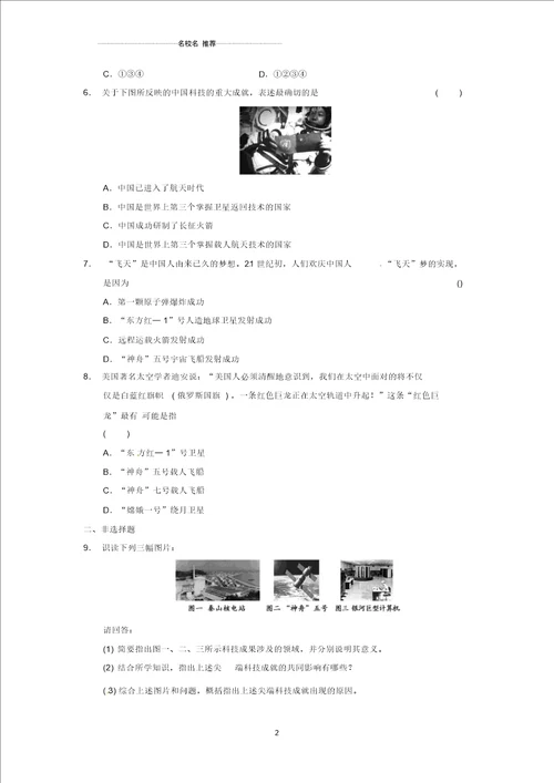 高中历史第27课新中国的科技成就精编随堂练习岳麓版必修三