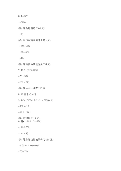 六年级小升初数学应用题50道（考点精练）.docx