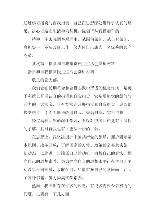 2023年电力职工批评和自我批评个人剖析材料