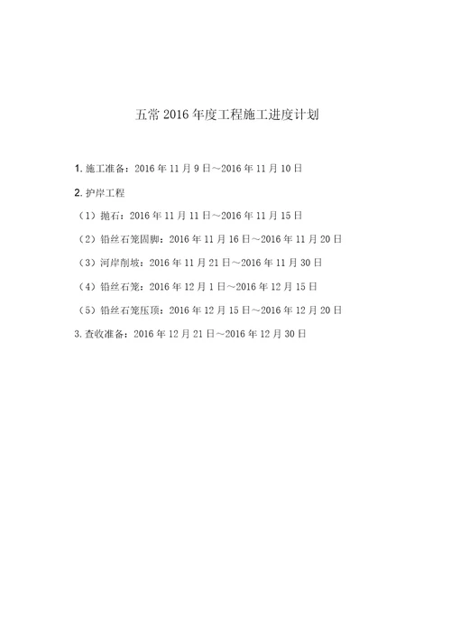 新版水利工程开工标准合同项目申请表格