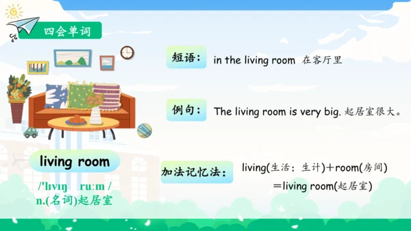 Unit 4 My home 单元复习(一)-单词词组+典型例题（共30张PPT）