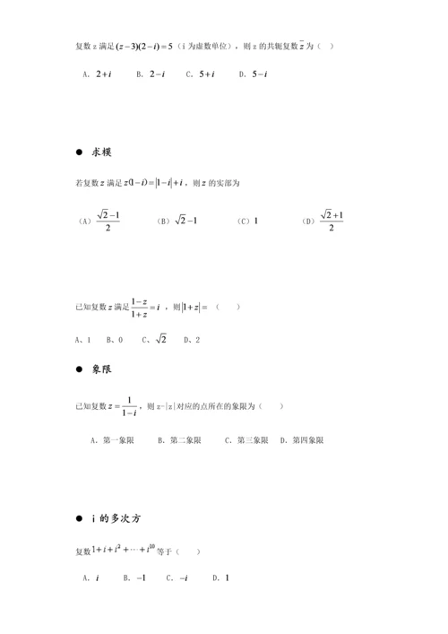 高考理科数学最后的复习(所有题型归纳总结).docx