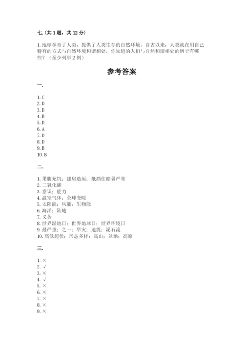 六年级下册道德与法治第二单元《爱护地球 共同责任》测试卷（精选题）.docx